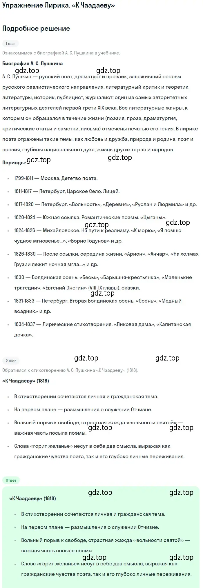 Решение номер 1 (страница 62) гдз по литературе 8 класс Коровина, Журавлев, учебник 1 часть