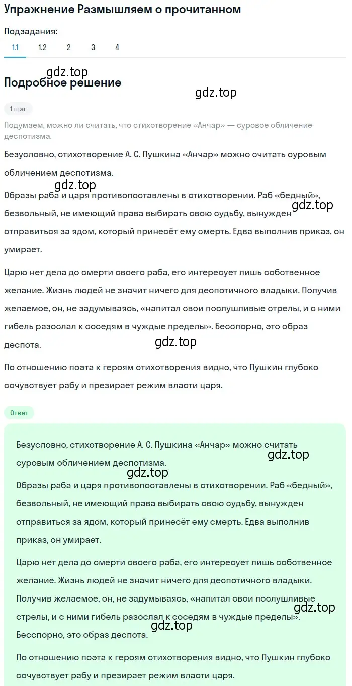 Решение номер 1 (страница 65) гдз по литературе 8 класс Коровина, Журавлев, учебник 1 часть