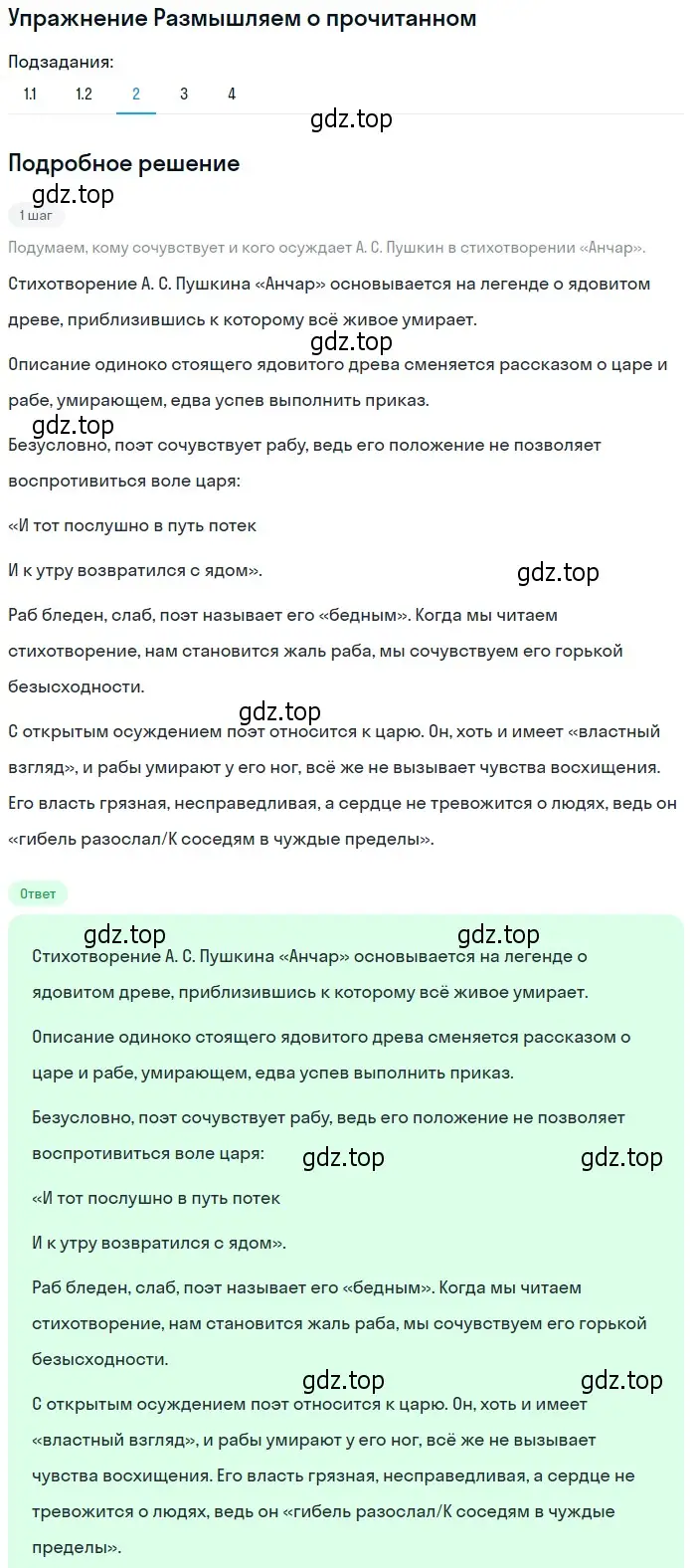 Решение номер 2 (страница 65) гдз по литературе 8 класс Коровина, Журавлев, учебник 1 часть