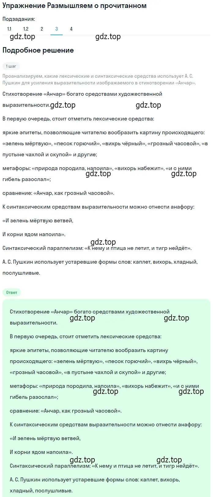 Решение номер 3 (страница 65) гдз по литературе 8 класс Коровина, Журавлев, учебник 1 часть