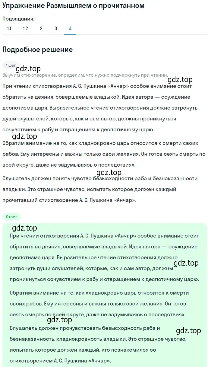 Решение номер 4 (страница 65) гдз по литературе 8 класс Коровина, Журавлев, учебник 1 часть