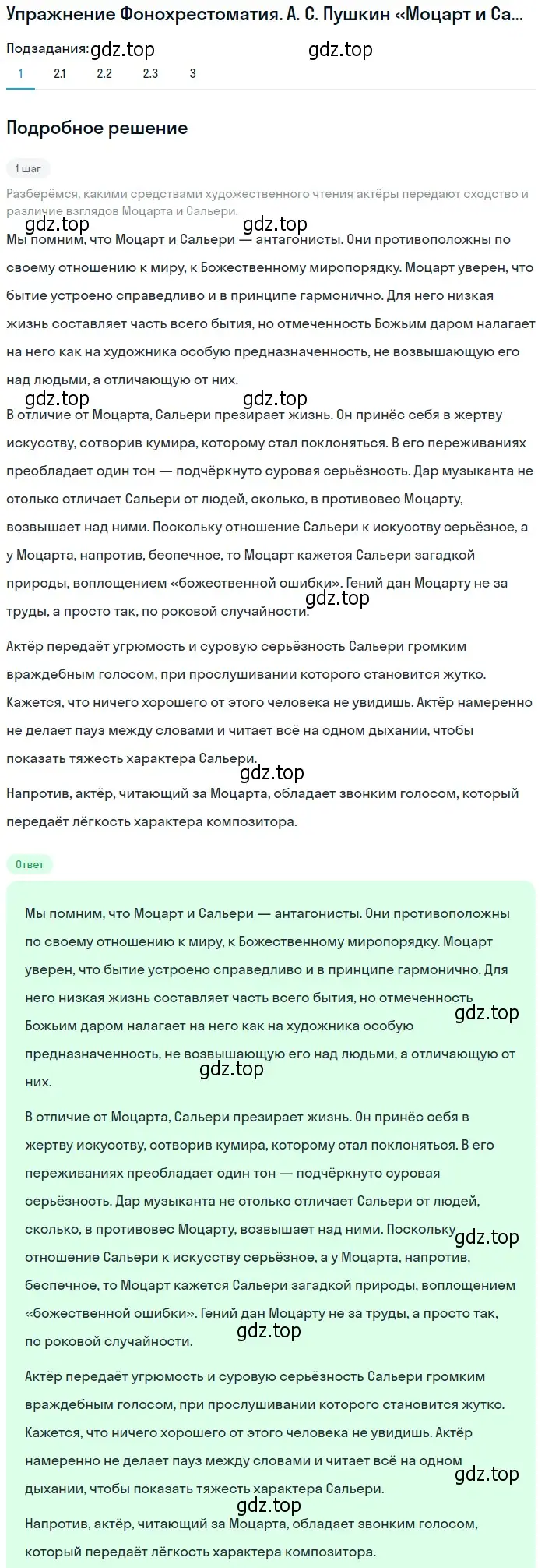 Решение номер 1 (страница 81) гдз по литературе 8 класс Коровина, Журавлев, учебник 1 часть