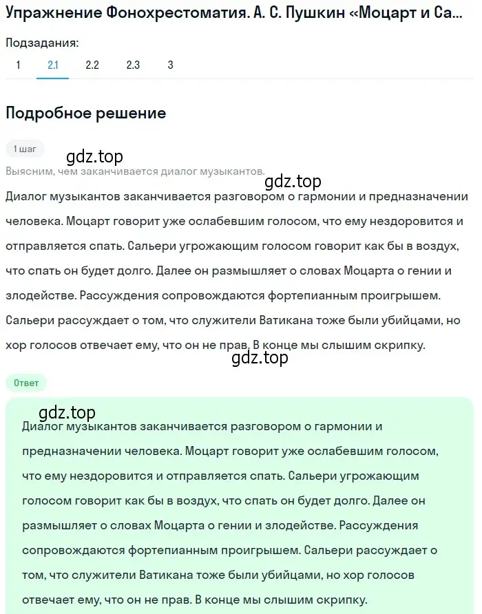 Решение номер 2 (страница 81) гдз по литературе 8 класс Коровина, Журавлев, учебник 1 часть