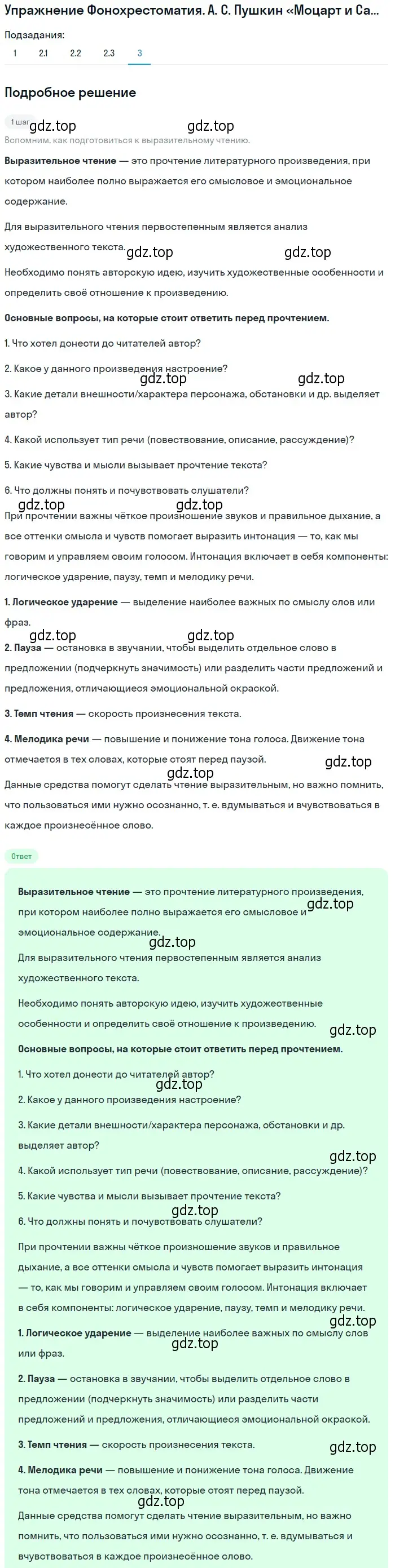 Решение номер 3 (страница 81) гдз по литературе 8 класс Коровина, Журавлев, учебник 1 часть