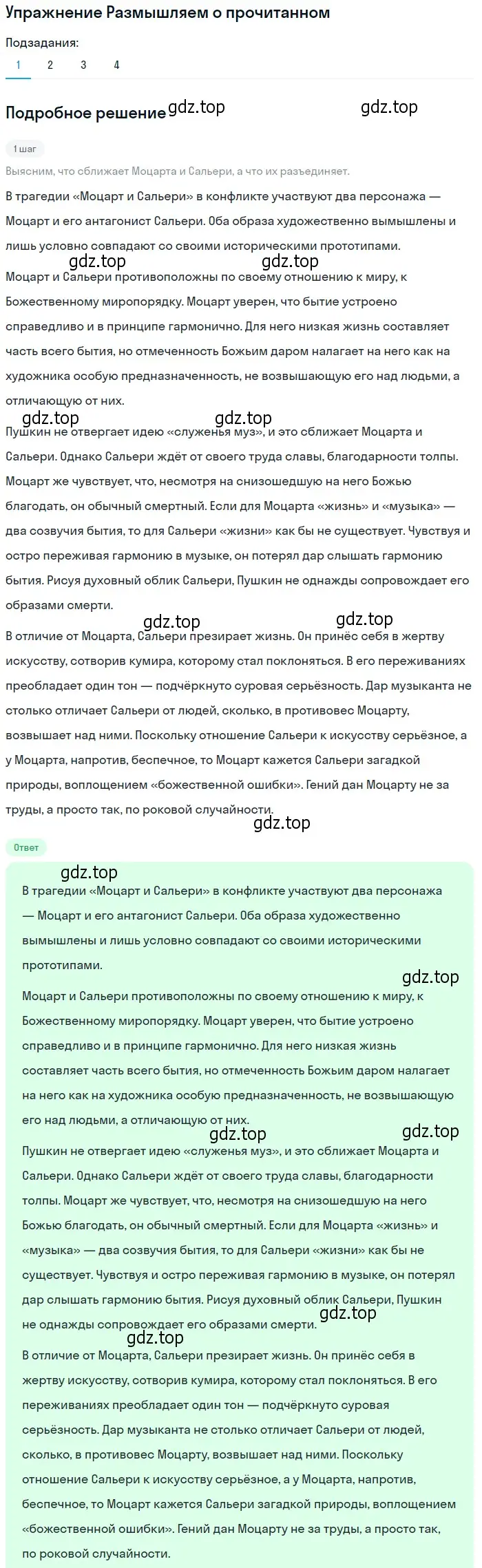 Решение номер 1 (страница 81) гдз по литературе 8 класс Коровина, Журавлев, учебник 1 часть