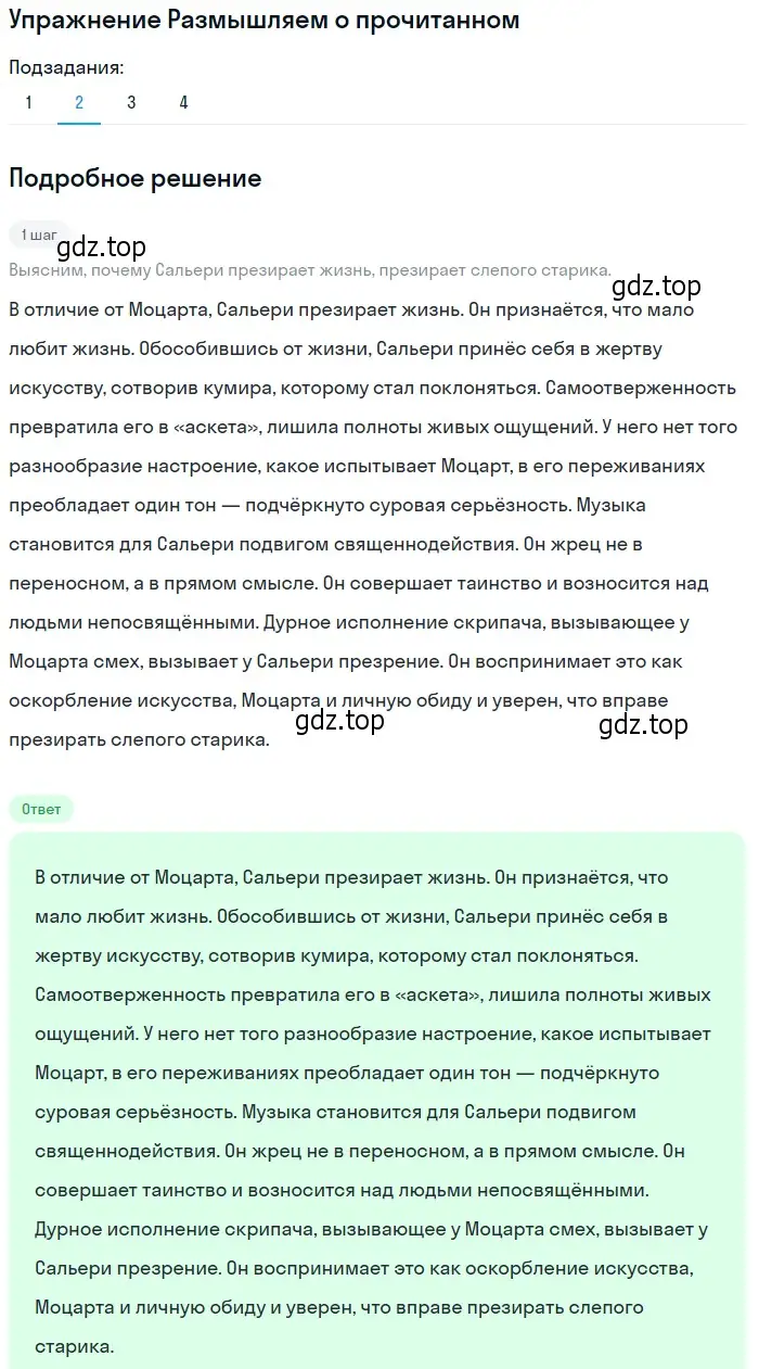 Решение номер 2 (страница 81) гдз по литературе 8 класс Коровина, Журавлев, учебник 1 часть