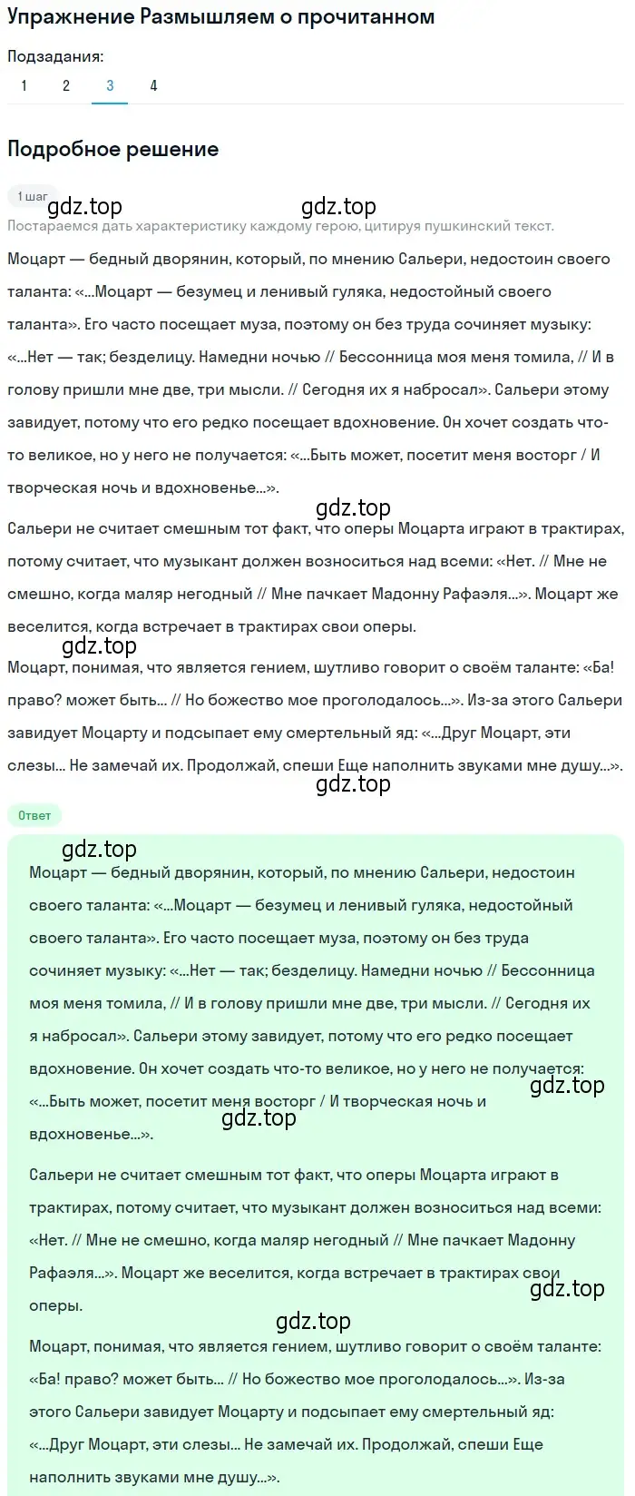 Решение номер 3 (страница 81) гдз по литературе 8 класс Коровина, Журавлев, учебник 1 часть