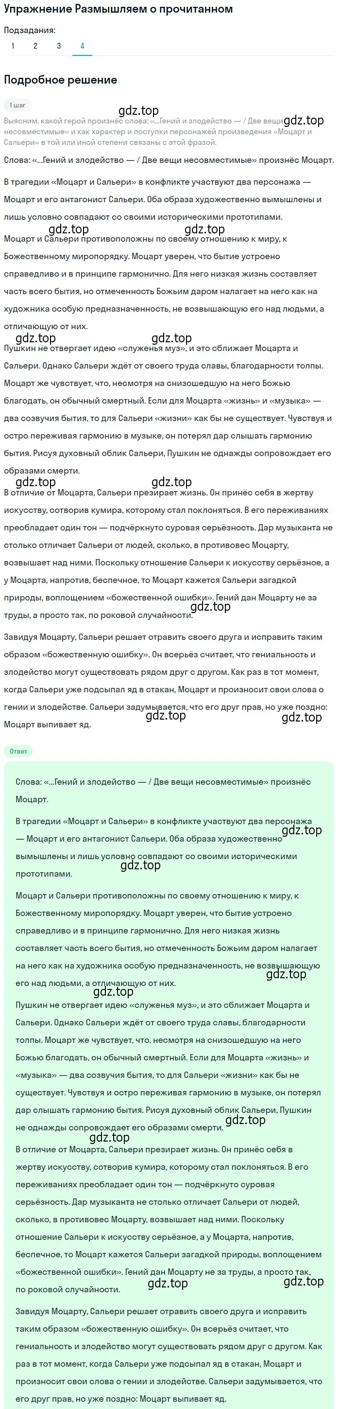 Решение номер 4 (страница 81) гдз по литературе 8 класс Коровина, Журавлев, учебник 1 часть