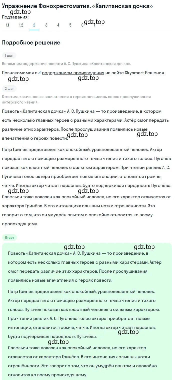 Решение номер 2 (страница 188) гдз по литературе 8 класс Коровина, Журавлев, учебник 1 часть