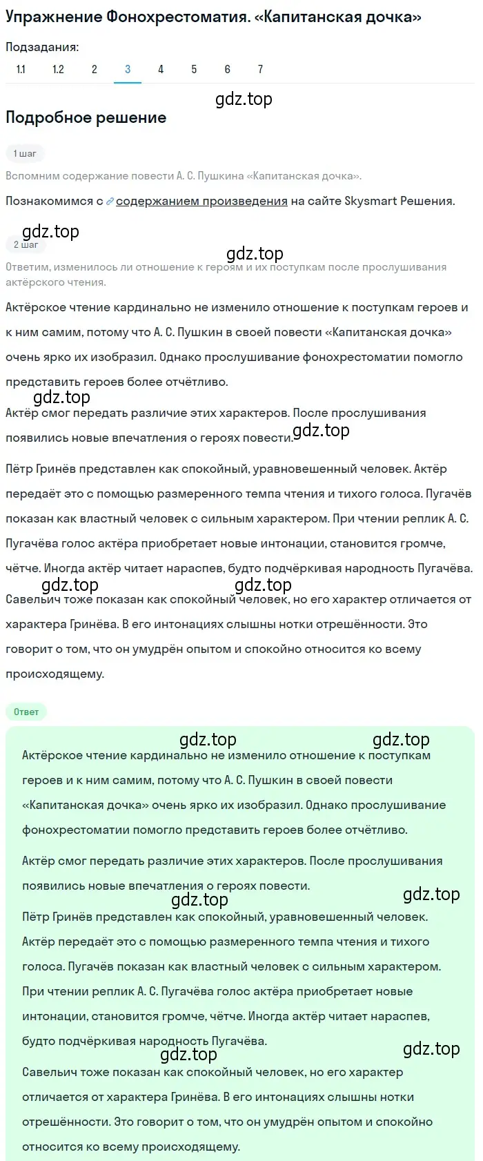 Решение номер 3 (страница 188) гдз по литературе 8 класс Коровина, Журавлев, учебник 1 часть