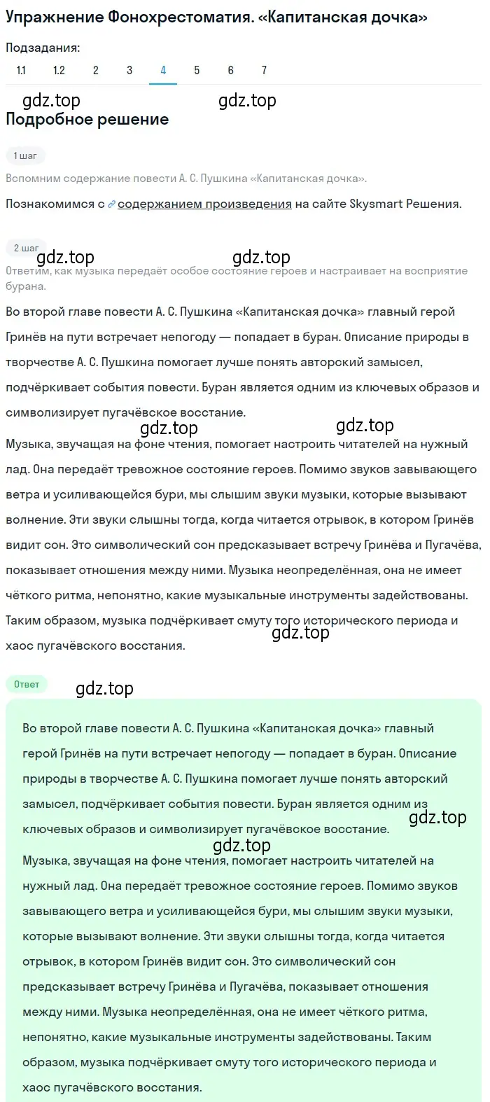 Решение номер 4 (страница 188) гдз по литературе 8 класс Коровина, Журавлев, учебник 1 часть