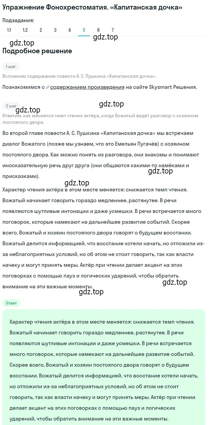 Решение номер 5 (страница 188) гдз по литературе 8 класс Коровина, Журавлев, учебник 1 часть