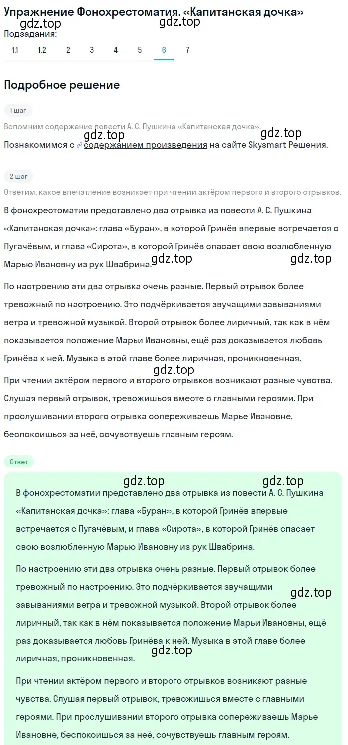 Решение номер 6 (страница 188) гдз по литературе 8 класс Коровина, Журавлев, учебник 1 часть