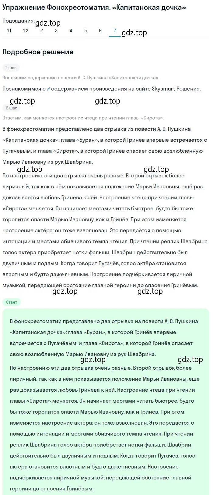 Решение номер 7 (страница 188) гдз по литературе 8 класс Коровина, Журавлев, учебник 1 часть