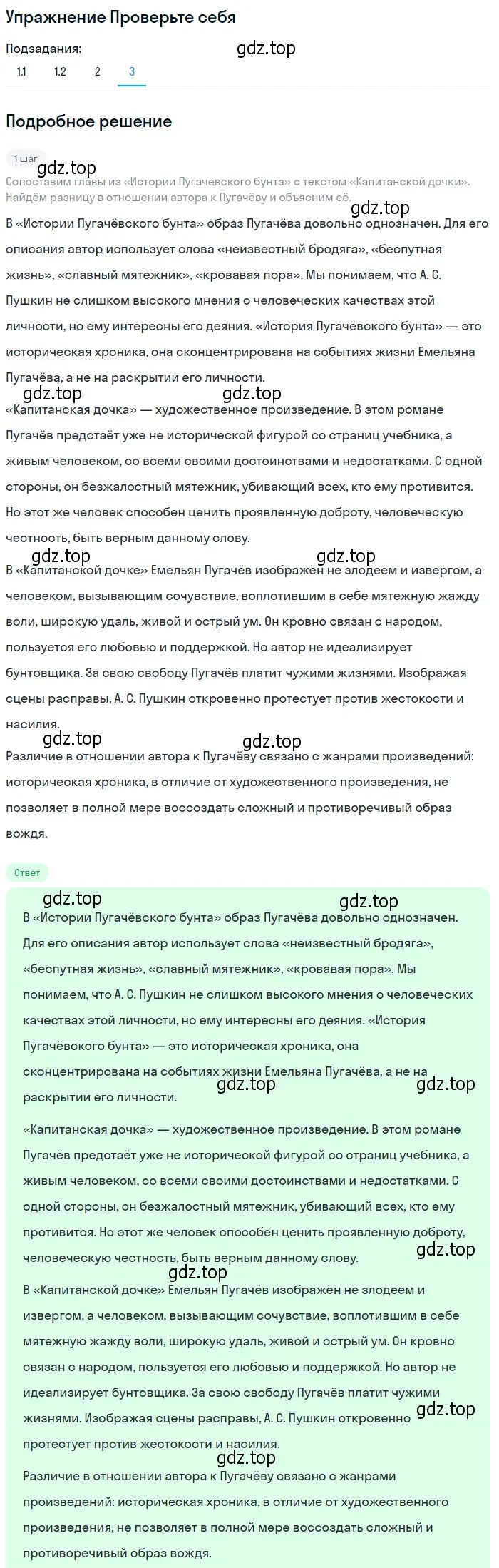 Решение номер 3 (страница 188) гдз по литературе 8 класс Коровина, Журавлев, учебник 1 часть