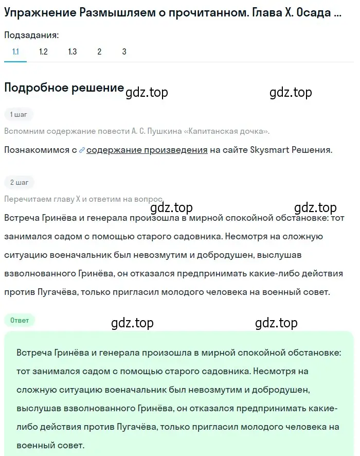 Решение  Глава X. Осада города (страница 190) гдз по литературе 8 класс Коровина, Журавлев, учебник 1 часть