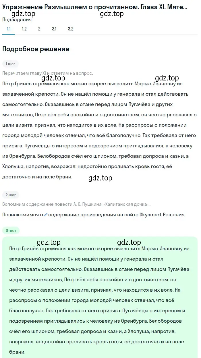 Решение  Глава XI. Мятежная слобода (страница 190) гдз по литературе 8 класс Коровина, Журавлев, учебник 1 часть