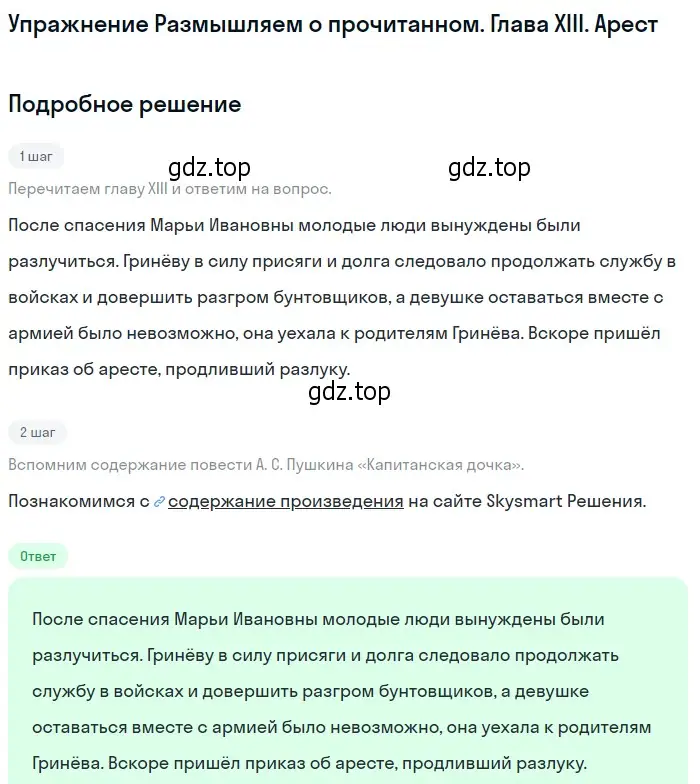 Решение  Глава XIV. Арест (страница 190) гдз по литературе 8 класс Коровина, Журавлев, учебник 1 часть