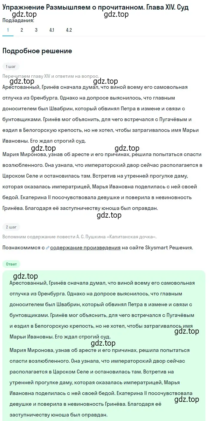 Решение  Глава XIII. Суд (страница 190) гдз по литературе 8 класс Коровина, Журавлев, учебник 1 часть