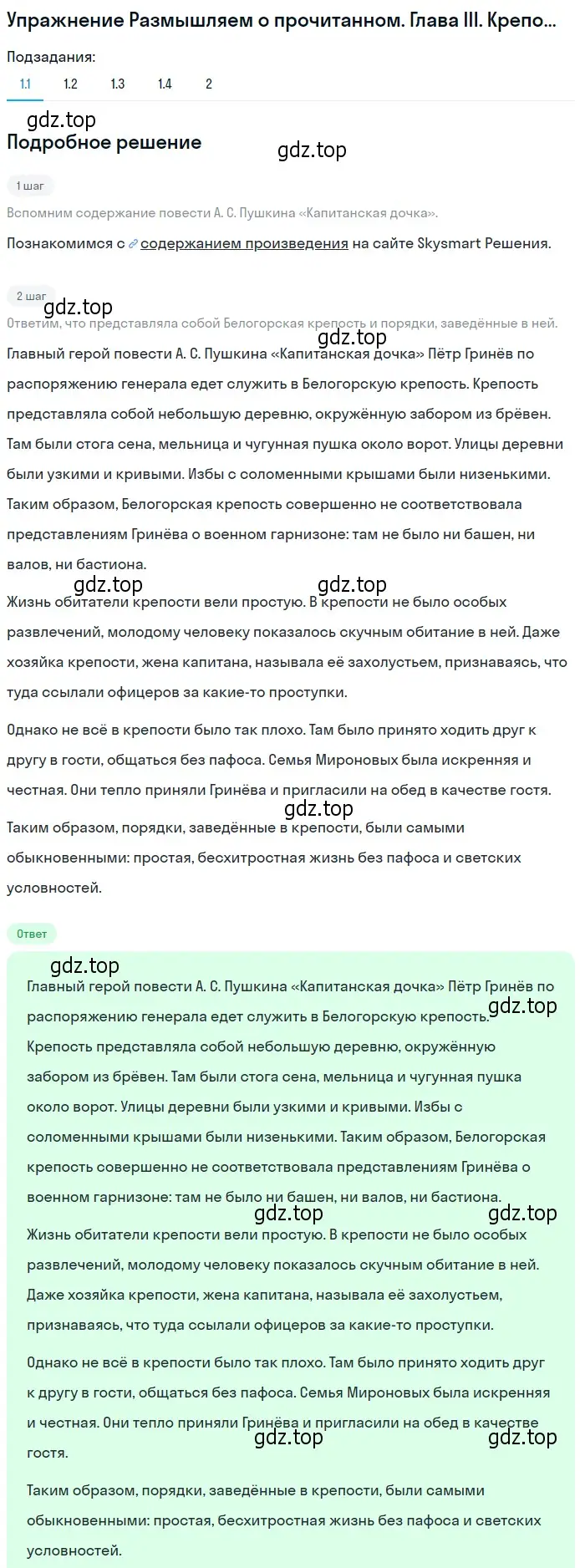 Решение Глава III. Крепость (страница 189) гдз по литературе 8 класс Коровина, Журавлев, учебник 1 часть