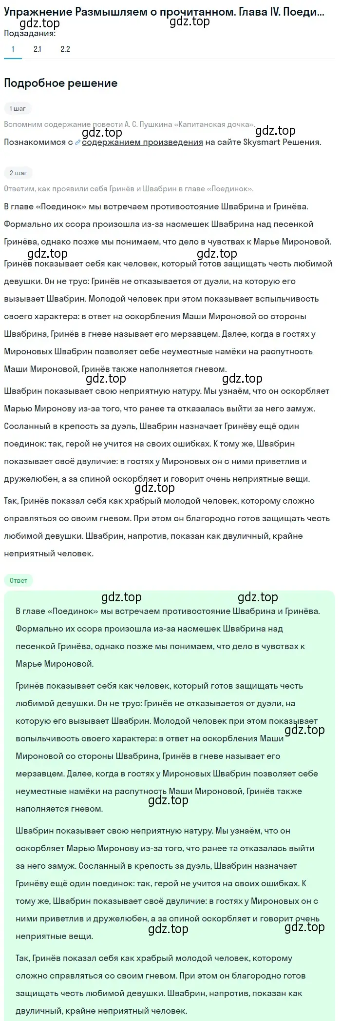 Решение  Глава IV. Поединок (страница 189) гдз по литературе 8 класс Коровина, Журавлев, учебник 1 часть