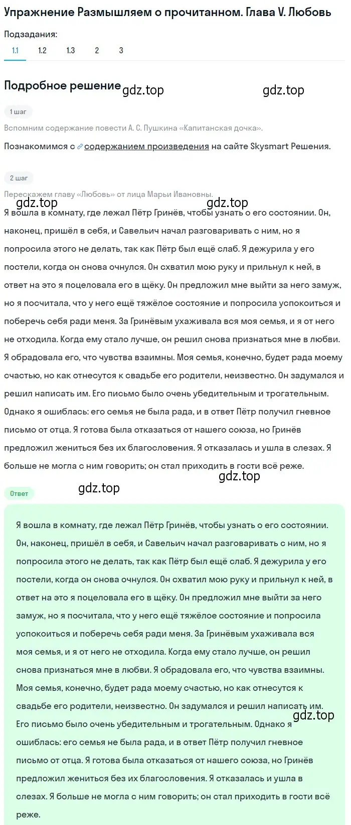 Решение  Глава V. Любовь (страница 189) гдз по литературе 8 класс Коровина, Журавлев, учебник 1 часть