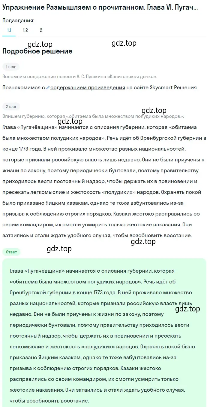 Решение  Глава VI. Пугачёвщина (страница 189) гдз по литературе 8 класс Коровина, Журавлев, учебник 1 часть