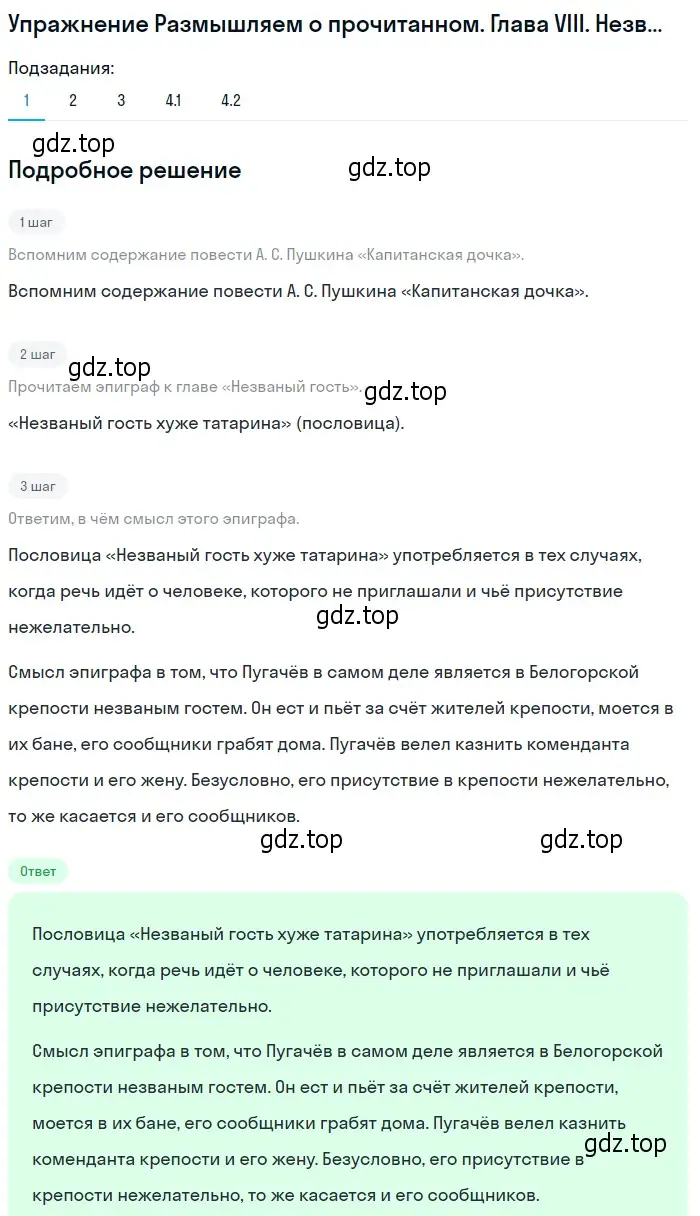 Решение  Глава VIII. Незваный гость (страница 190) гдз по литературе 8 класс Коровина, Журавлев, учебник 1 часть