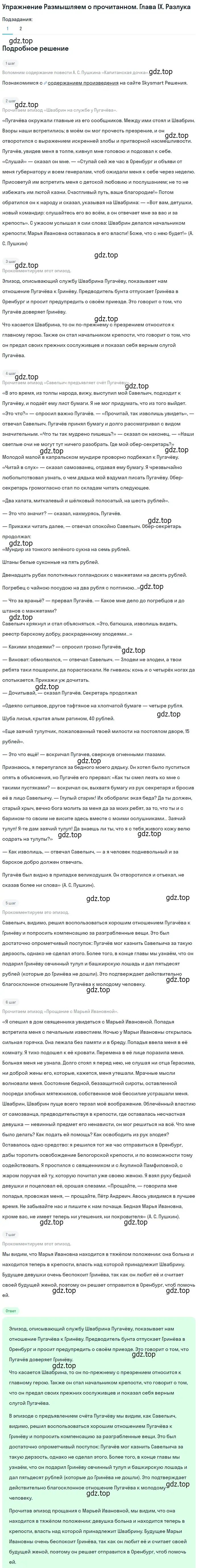 Решение  Глава IX. Разлука (страница 190) гдз по литературе 8 класс Коровина, Журавлев, учебник 1 часть