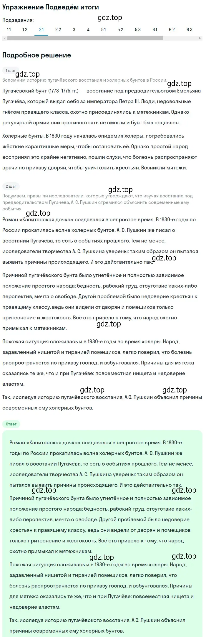 Решение номер 2 (страница 191) гдз по литературе 8 класс Коровина, Журавлев, учебник 1 часть