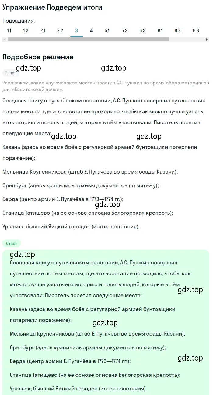 Решение номер 3 (страница 191) гдз по литературе 8 класс Коровина, Журавлев, учебник 1 часть