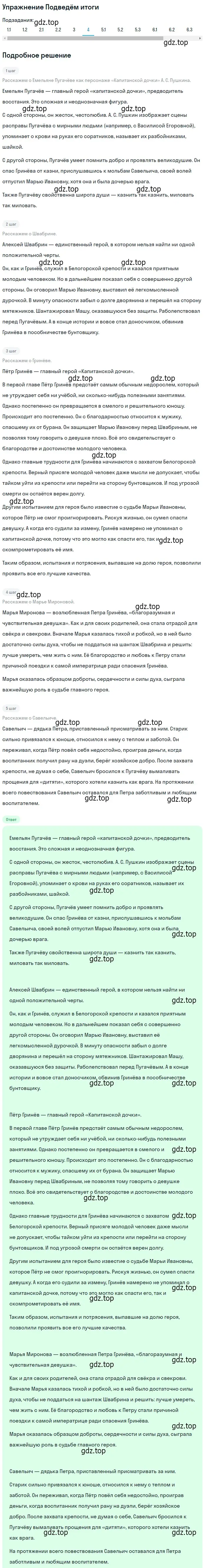 Решение номер 4 (страница 191) гдз по литературе 8 класс Коровина, Журавлев, учебник 1 часть