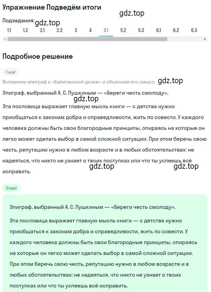 Решение номер 5 (страница 191) гдз по литературе 8 класс Коровина, Журавлев, учебник 1 часть