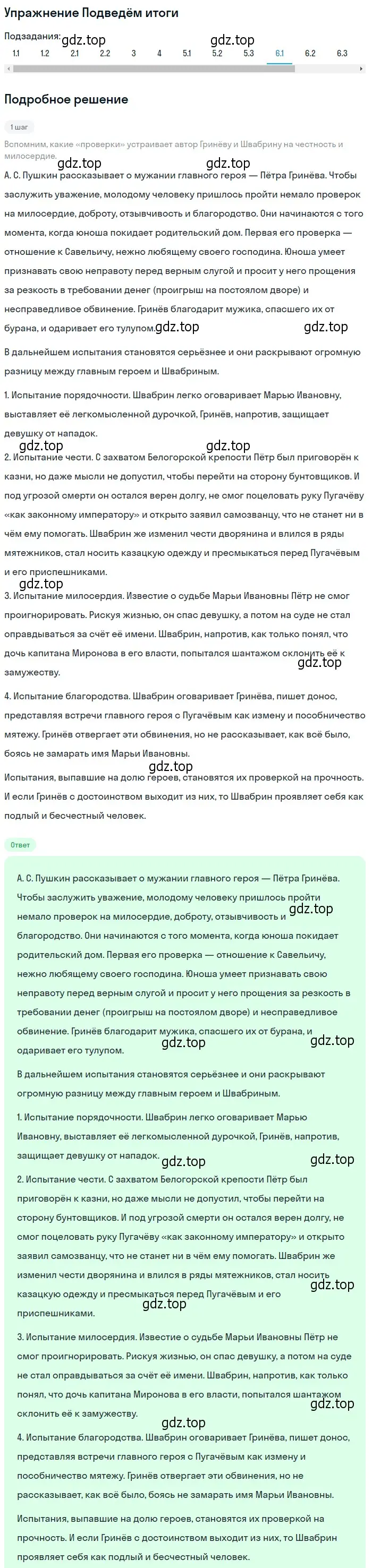 Решение номер 6 (страница 191) гдз по литературе 8 класс Коровина, Журавлев, учебник 1 часть