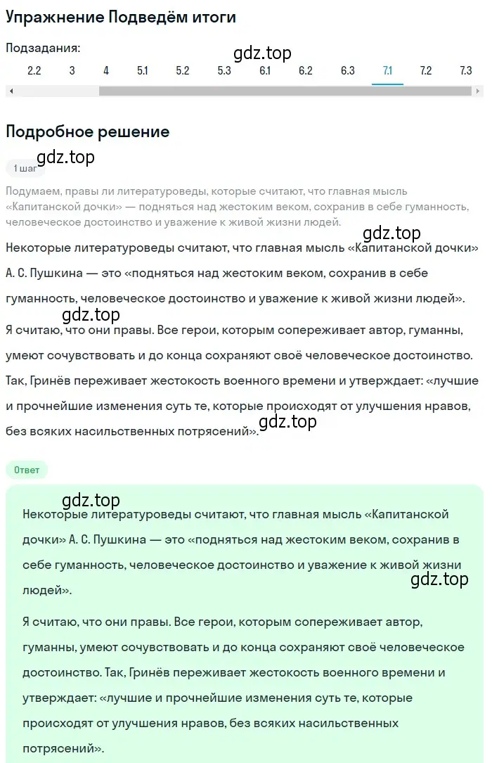 Решение номер 7 (страница 191) гдз по литературе 8 класс Коровина, Журавлев, учебник 1 часть
