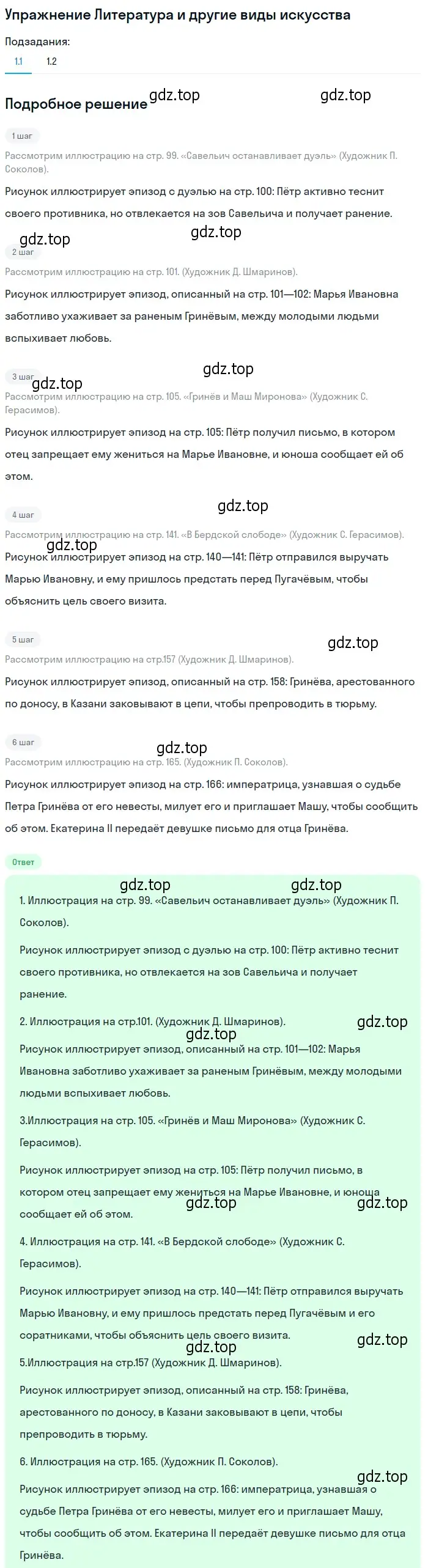 Решение номер 1 (страница 191) гдз по литературе 8 класс Коровина, Журавлев, учебник 1 часть