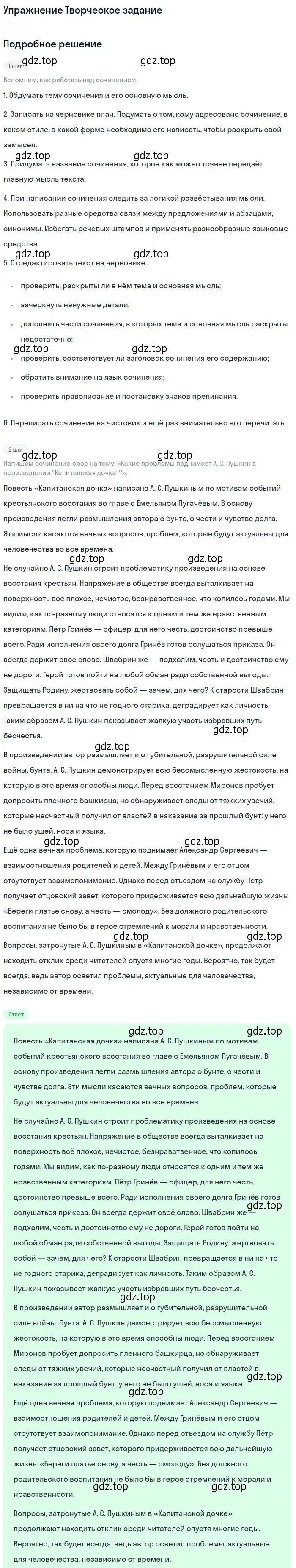 Решение номер 1 (страница 191) гдз по литературе 8 класс Коровина, Журавлев, учебник 1 часть