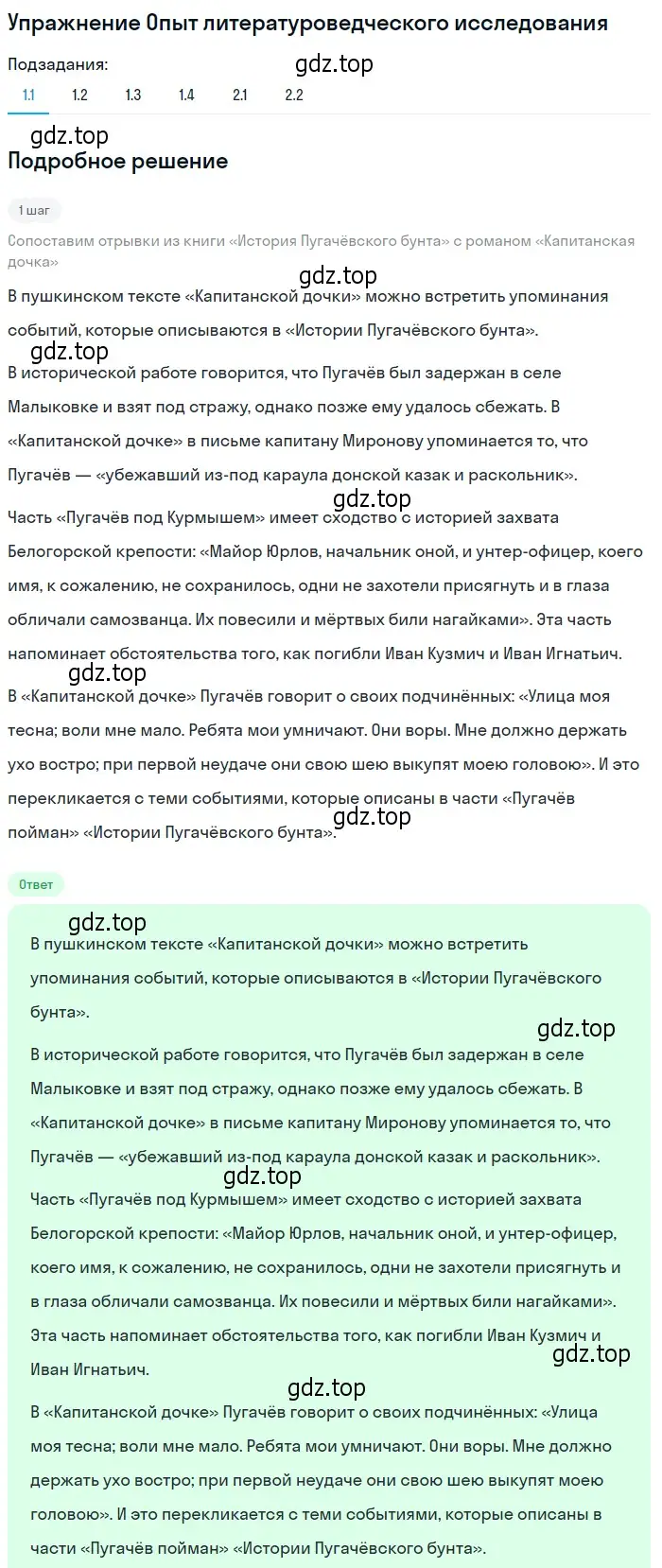 Решение номер 1 (страница 192) гдз по литературе 8 класс Коровина, Журавлев, учебник 1 часть