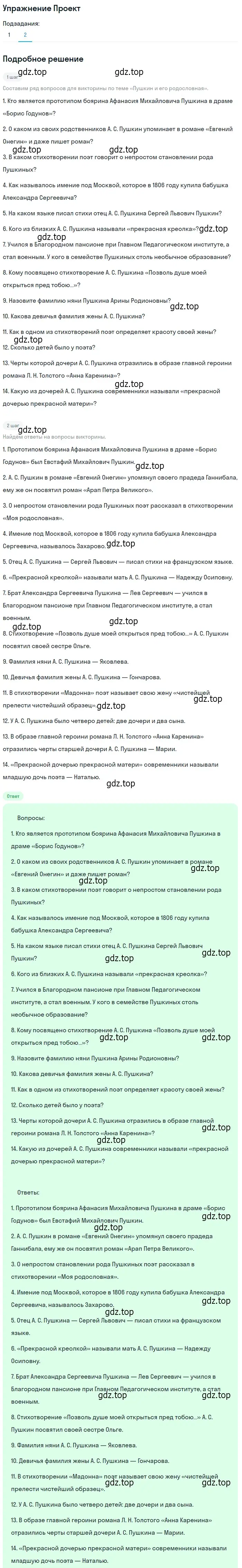 Решение номер 2 (страница 192) гдз по литературе 8 класс Коровина, Журавлев, учебник 1 часть