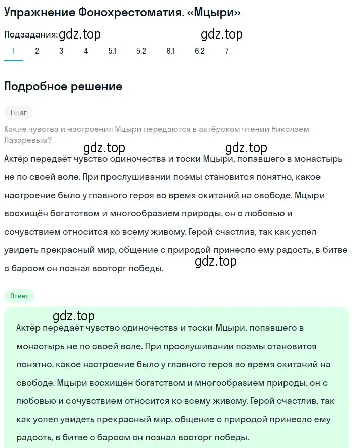 Решение номер 1 (страница 229) гдз по литературе 8 класс Коровина, Журавлев, учебник 1 часть