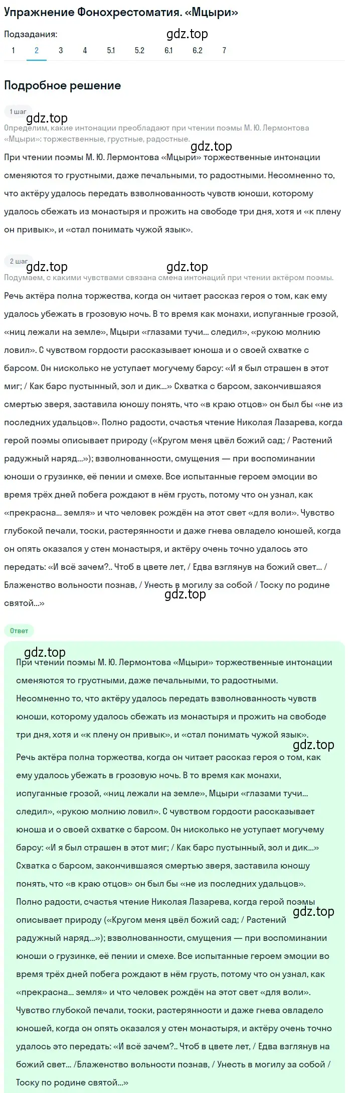 Решение номер 2 (страница 229) гдз по литературе 8 класс Коровина, Журавлев, учебник 1 часть