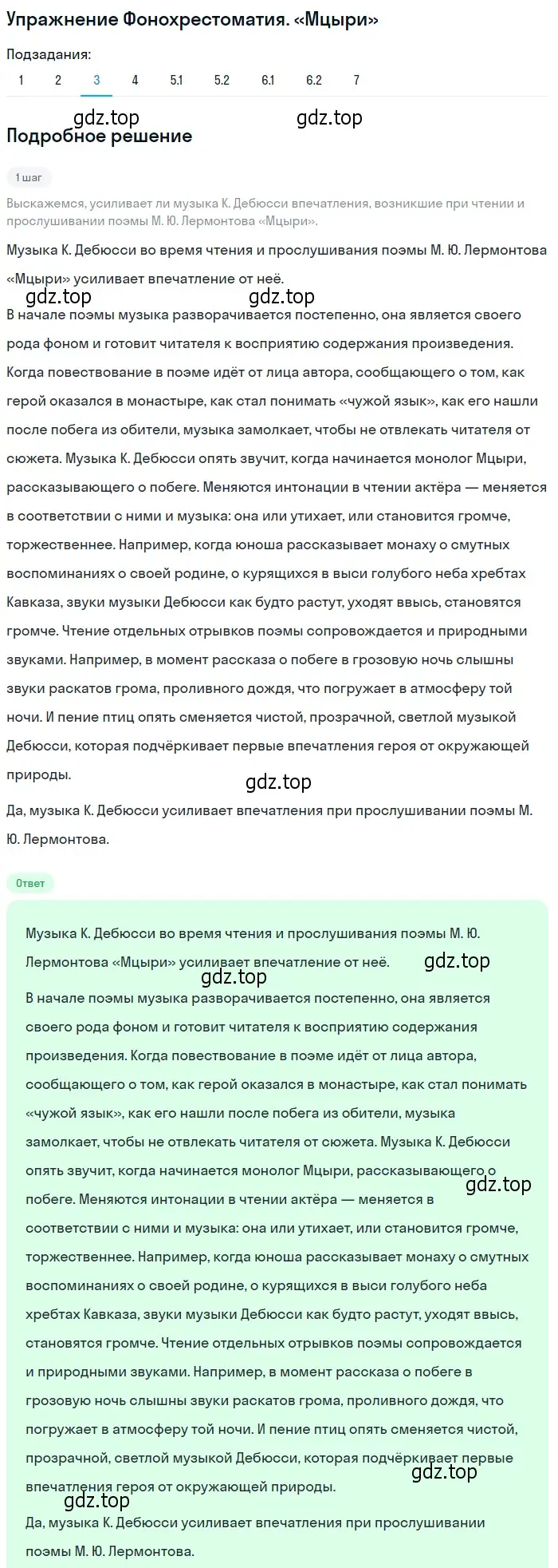 Решение номер 3 (страница 229) гдз по литературе 8 класс Коровина, Журавлев, учебник 1 часть