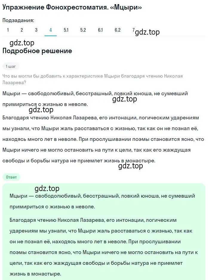 Решение номер 4 (страница 229) гдз по литературе 8 класс Коровина, Журавлев, учебник 1 часть