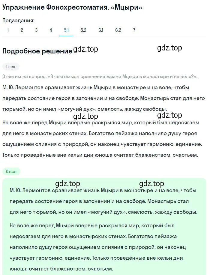 Решение номер 5 (страница 229) гдз по литературе 8 класс Коровина, Журавлев, учебник 1 часть