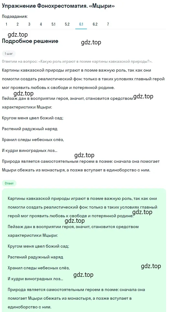 Решение номер 6 (страница 229) гдз по литературе 8 класс Коровина, Журавлев, учебник 1 часть