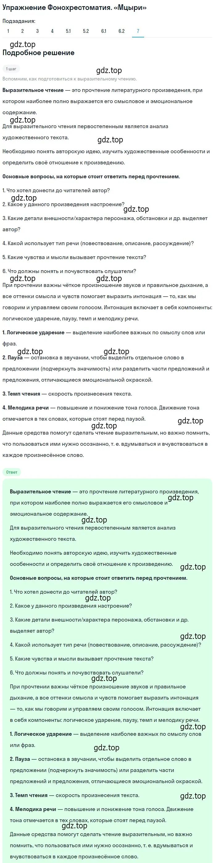 Решение номер 7 (страница 229) гдз по литературе 8 класс Коровина, Журавлев, учебник 1 часть