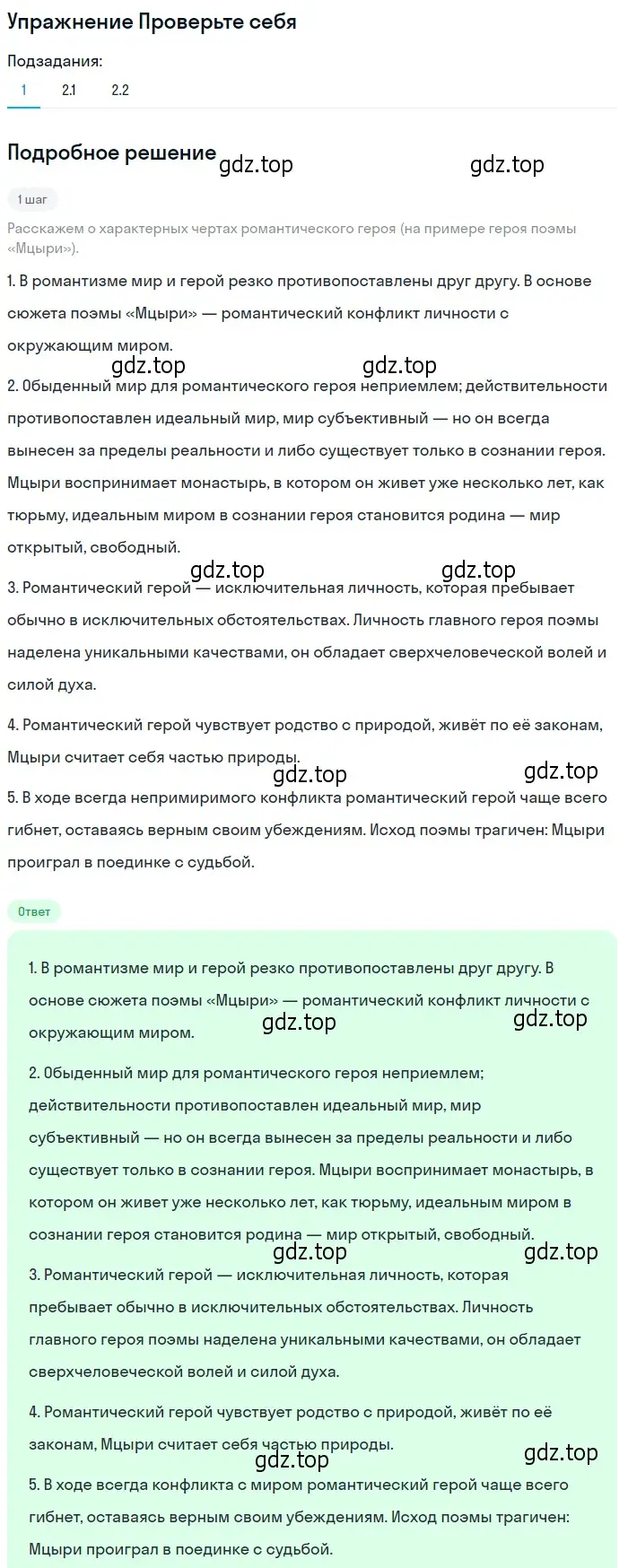 Решение номер 1 (страница 232) гдз по литературе 8 класс Коровина, Журавлев, учебник 1 часть