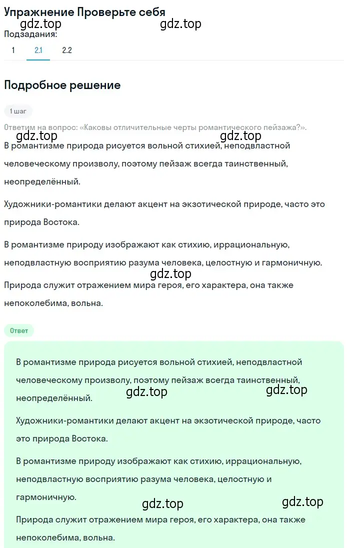 Решение номер 2 (страница 232) гдз по литературе 8 класс Коровина, Журавлев, учебник 1 часть