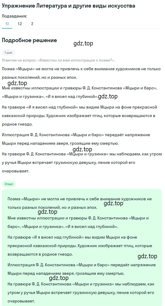 Решение номер 1 (страница 233) гдз по литературе 8 класс Коровина, Журавлев, учебник 1 часть