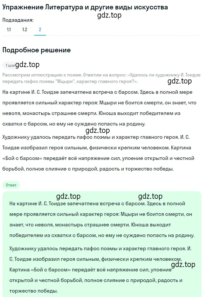 Решение номер 2 (страница 233) гдз по литературе 8 класс Коровина, Журавлев, учебник 1 часть